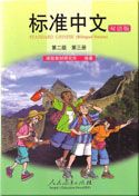 Standard Chinese Level 2 vol.3 - Textbook (bilingual)