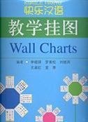 Kuaile Hanyu Wall Charts