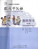 Learn Chinese with Me vol.2 - Teacher's Book