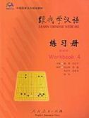 Learn Chinese with Me vol.4 - Workbook