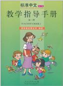 Standard Chinese vol.1 - Teacher's Book