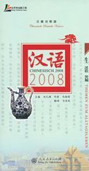 Chinesisch 2008 - Themen zum Alltagsleben