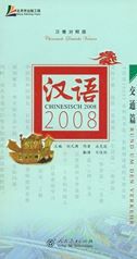 Chinesisch 2008 - Rund um den Verkehr