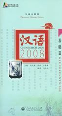Chinesisch 2008 - Grundkenntnisse