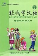 Learn Chinese with Me vol.3 - Flashcard