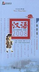 Le chinois 2008 - Le tourisme