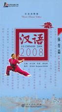 Le chinois 2008 - Le sport