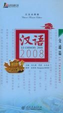 Le chinois 2008 - Le transport