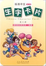 Standard Chinese vol.3 - Chinese Character Cards