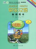 Kuaile Hanyu - Lehrer Handbuch