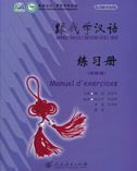 Apprends le chinois avec moi - Manuel d'exercices