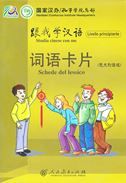 Studia cinese con me - Schede del lessico (livello principiante)