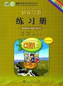 Kuaile Hanyu - Quaderno degli esercizi