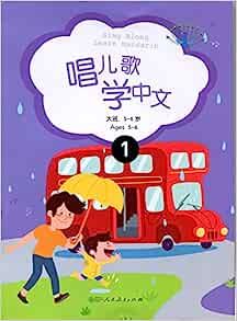Sing Along: Learn Mandarin (Age 5-6) 2 vols.