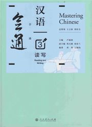 Mastering Chinese 3 - Reading and Writing