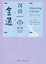 Mastering Chinese 3 - Listening and Speaking