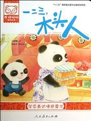 Xiongmao tongtong huiben congshu: yi er san, mutouren