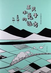 Wuzhi Xiaotuzi De Yuanfang