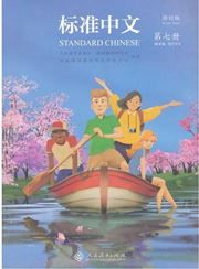 Standard Chinese vol.7 - Textbook