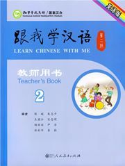 Learn Chinese with Me vol.2 - Teacher's Book