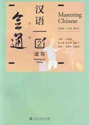 Mastering Chinese 2 - Reading and Writing