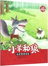 Genzhe tongtong xue shuxue (4-5): Xiao yang he lang