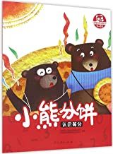 Genzhe tongtong xue shuxue (5-6): Xiaoxiong fen bing