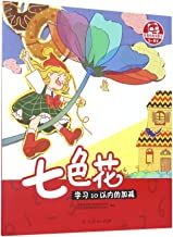 Genzhe tongtong xue shuxue (5-6): Qi se hua