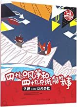 Genzhe tongtong xue shuxue (5-6): Si shi jiu zhi fengzheng he sishijiu zhi zhichuan