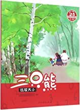 Genzhe tongtong xue shuxue (3-4): San zhi xiong