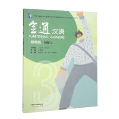 Mastering Chinese (Jing bian ban) vol. 3