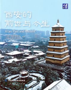 Xi'an: Past and Present