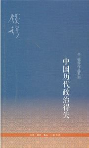 Zhongguo lidai zhengzhi deshi