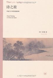 The Lyric Journey:Poetic Painting in China and Japan