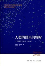 Renlei de qun xing shanyao shi: shisi pian lishi texie