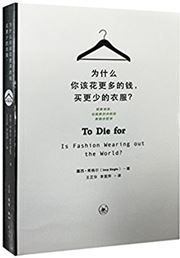 To Die for: Is Fashion Wearing Out the World?