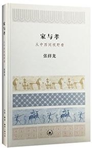 Jia yu xiao: Cong zhongxijian shiye kan