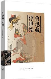 Lu Xun cang fu zhi hui