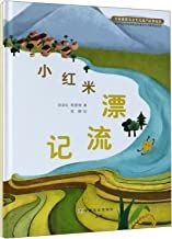 Xiao hong mi piaoliu ji