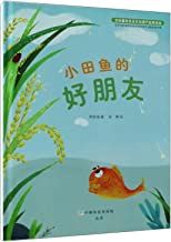 Xiao tian yu de hao pengyou