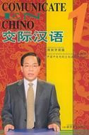Comunicate en chino 1 - Libro