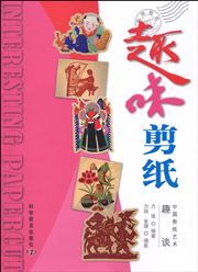 Interesting Paper Cutting