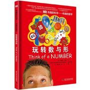 Youqu de shuxue: wanzhuan shu yu xing