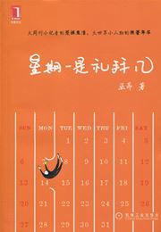 Xingqiyi shi libai ji