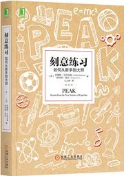 Peak: Secrets from the New Science of Expertise