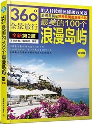 Zui mei di 100 ge langman daoyu, huanqiu juan