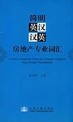 Concise English-Chinese Chinese-English Real Estate Vocabulary