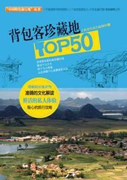 Beibaoke zhencang de Top 50