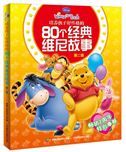 Winnie the Pooh: 80 Stories