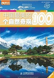 Zhongguo zuimei de 100 ge ziran qiguan